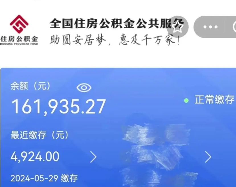 青州代提公积金（代提取住房公积金）