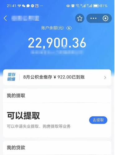 青州封存后如何取钞公积金（封存状态的公积金怎么取）